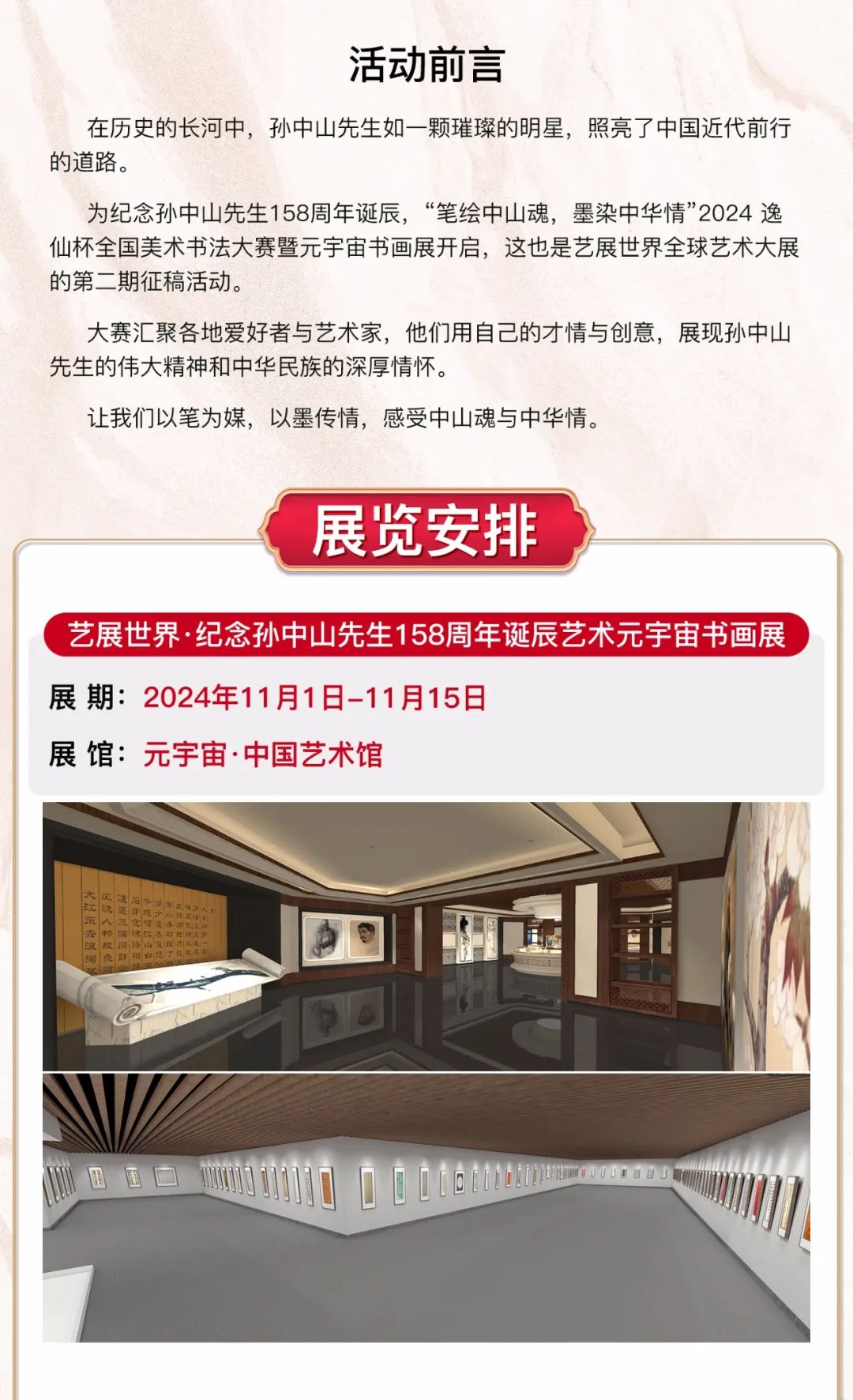 艺展世界全球书画艺术大展第二期征稿活动——纪念孙中山158周年主题书画活动免费报名