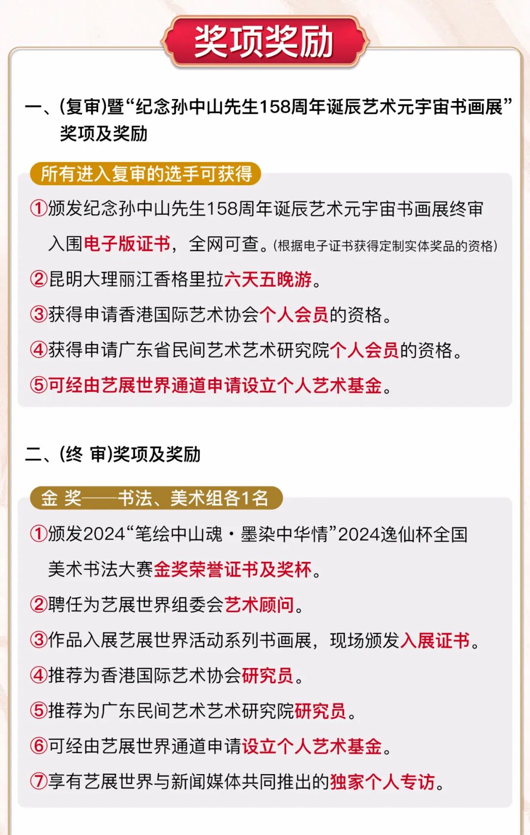 艺展世界全球书画艺术大展第二期征稿活动——纪念孙中山158周年主题书画活动免费报名