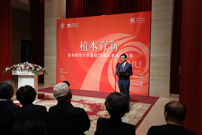 “植本育新——首都师范大学建校70周年美术作品展”在京举办