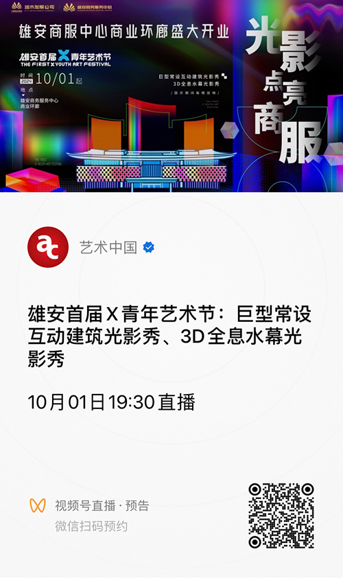 国庆首日 追光雄安｜巨幕MAPPING光影秀10月1日即将亮相